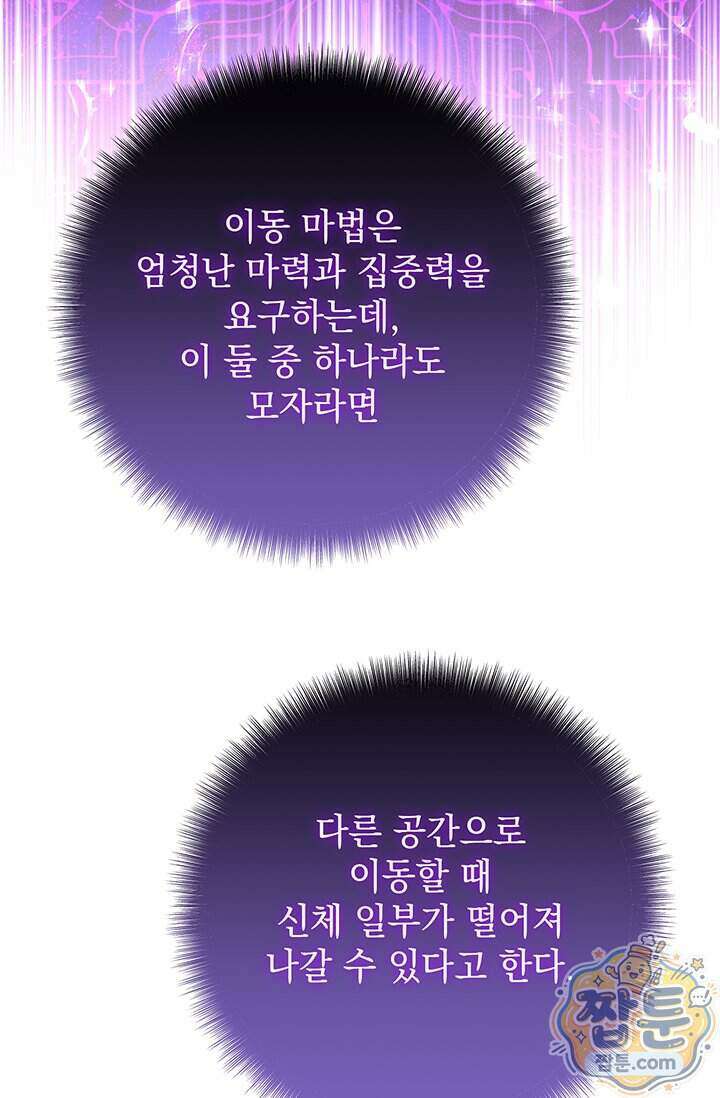 한 줄짜리 영애였을 터 265화 56