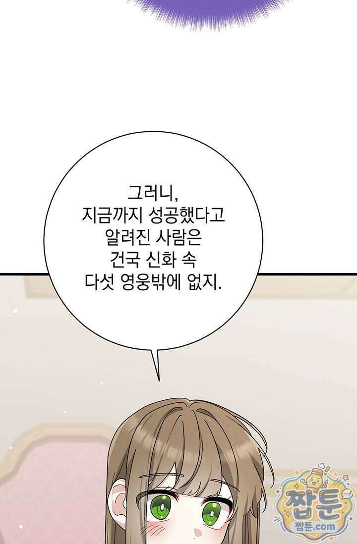 한 줄짜리 영애였을 터 265화 57