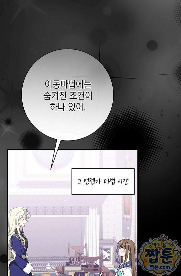 한 줄짜리 영애였을 터 265화 59