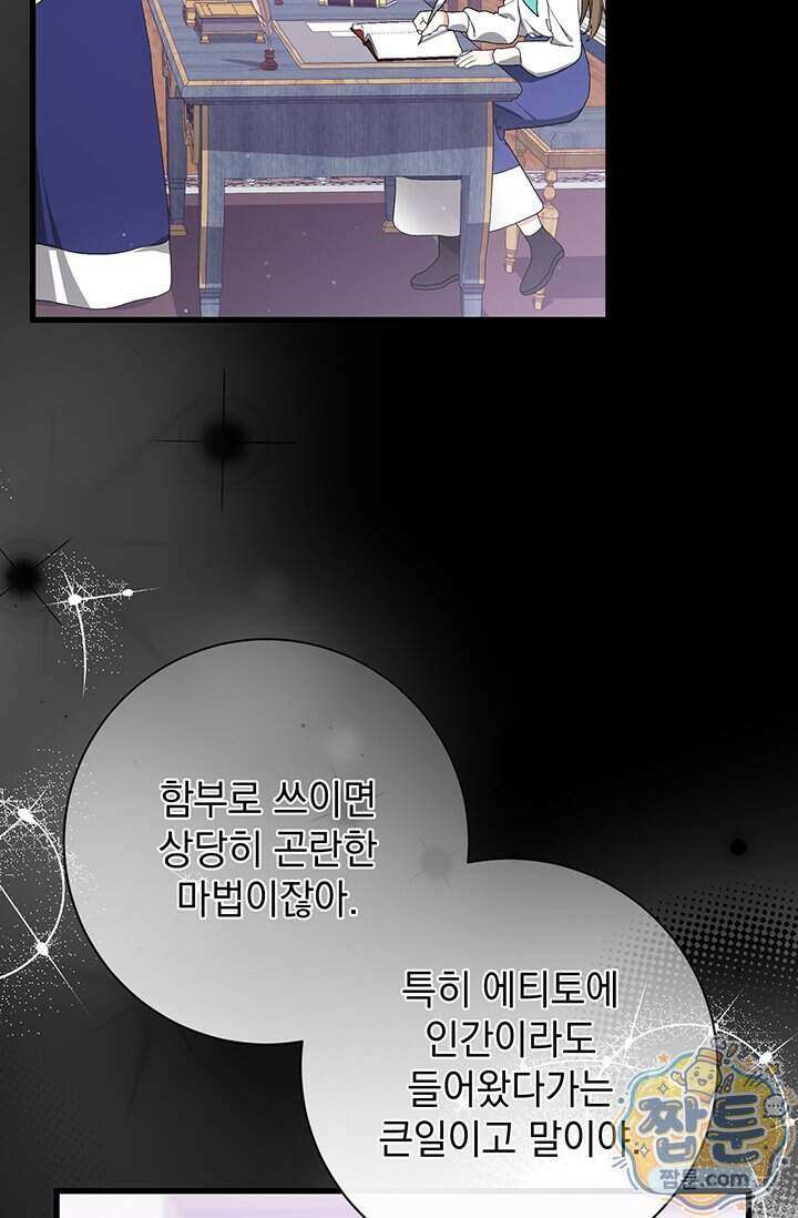 한 줄짜리 영애였을 터 265화 60