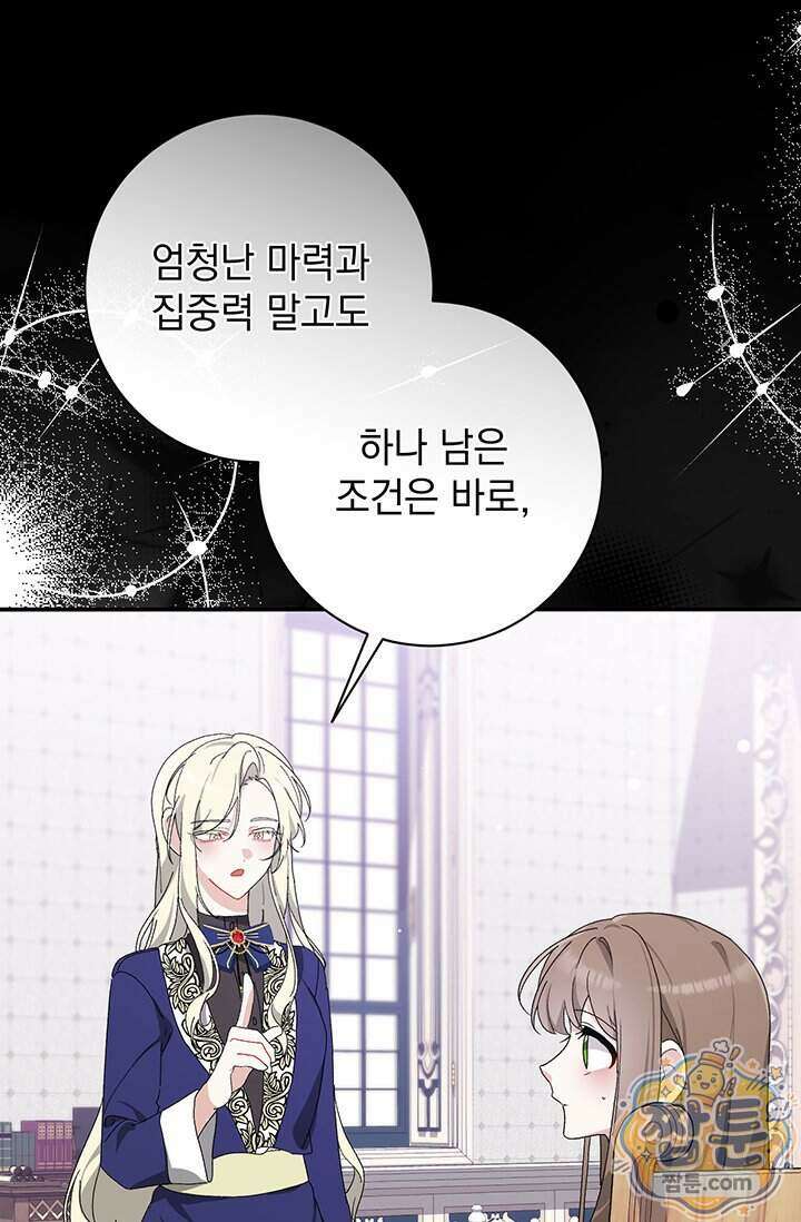한 줄짜리 영애였을 터 265화 63