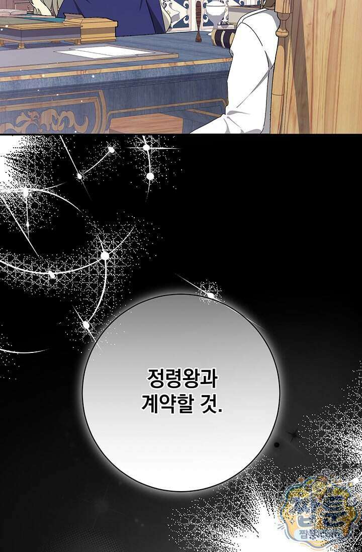 한 줄짜리 영애였을 터 265화 64