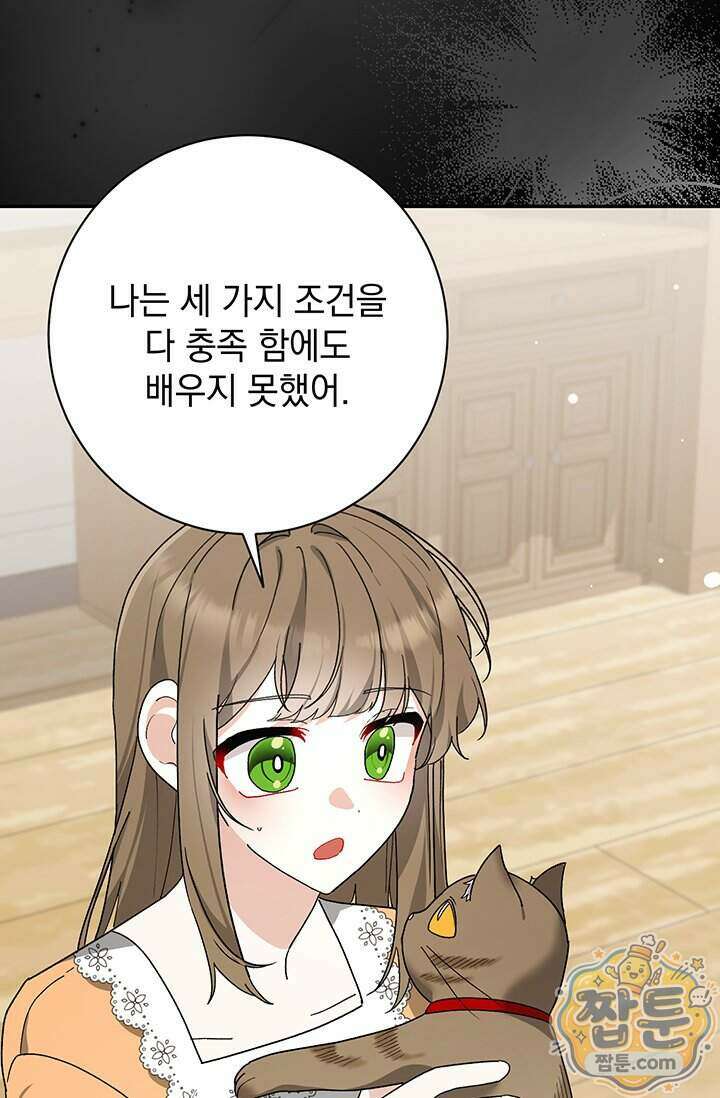 한 줄짜리 영애였을 터 265화 66