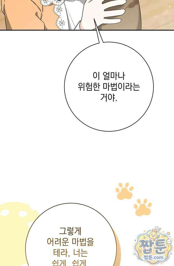 한 줄짜리 영애였을 터 265화 67