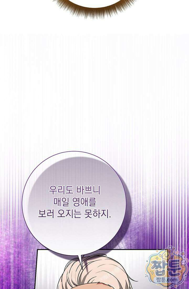 한 줄짜리 영애였을 터 265화 72