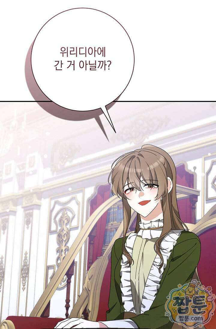 한 줄짜리 영애였을 터 265화 96