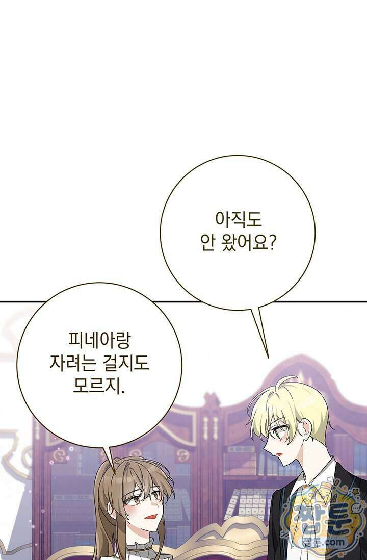 한 줄짜리 영애였을 터 265화 98
