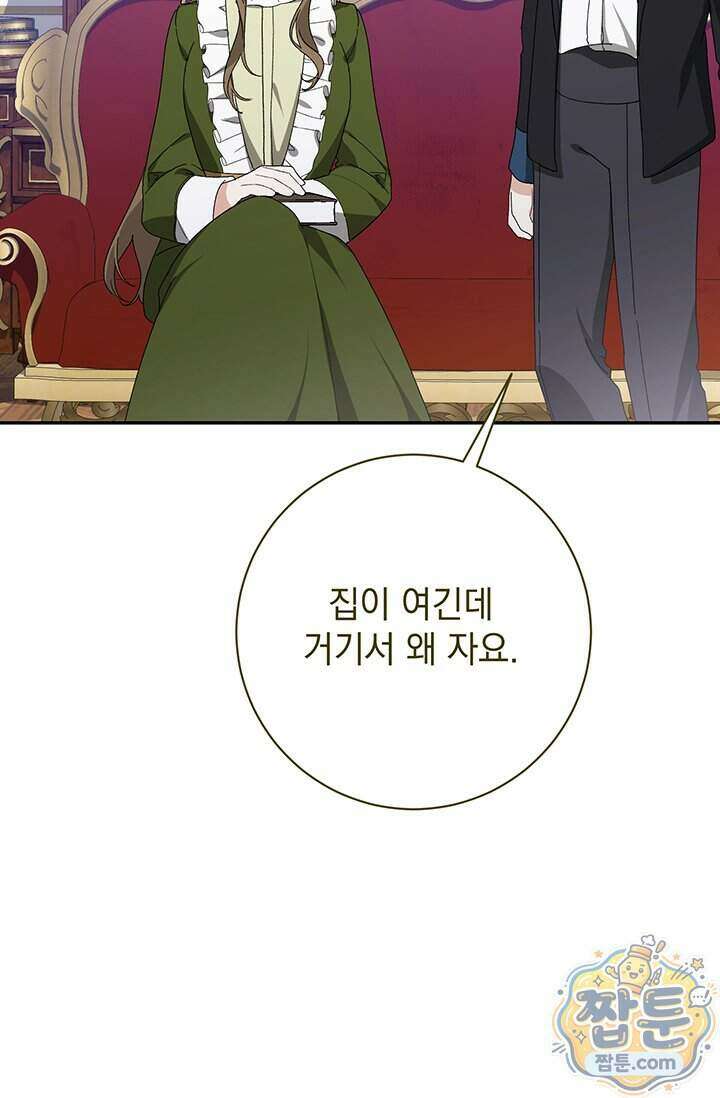 한 줄짜리 영애였을 터 265화 99