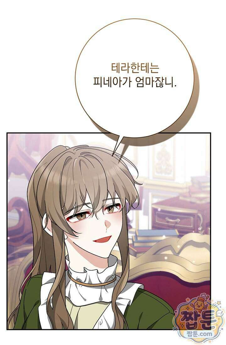 한 줄짜리 영애였을 터 265화 100