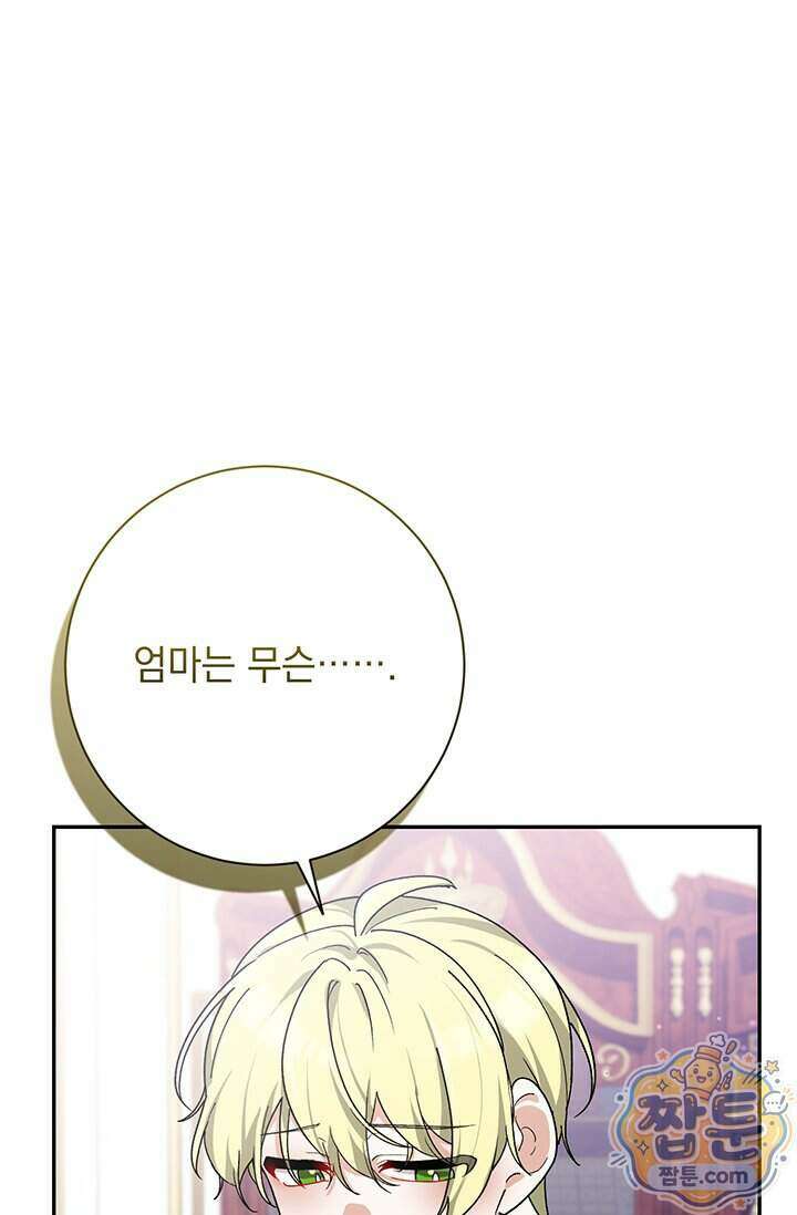 한 줄짜리 영애였을 터 265화 101