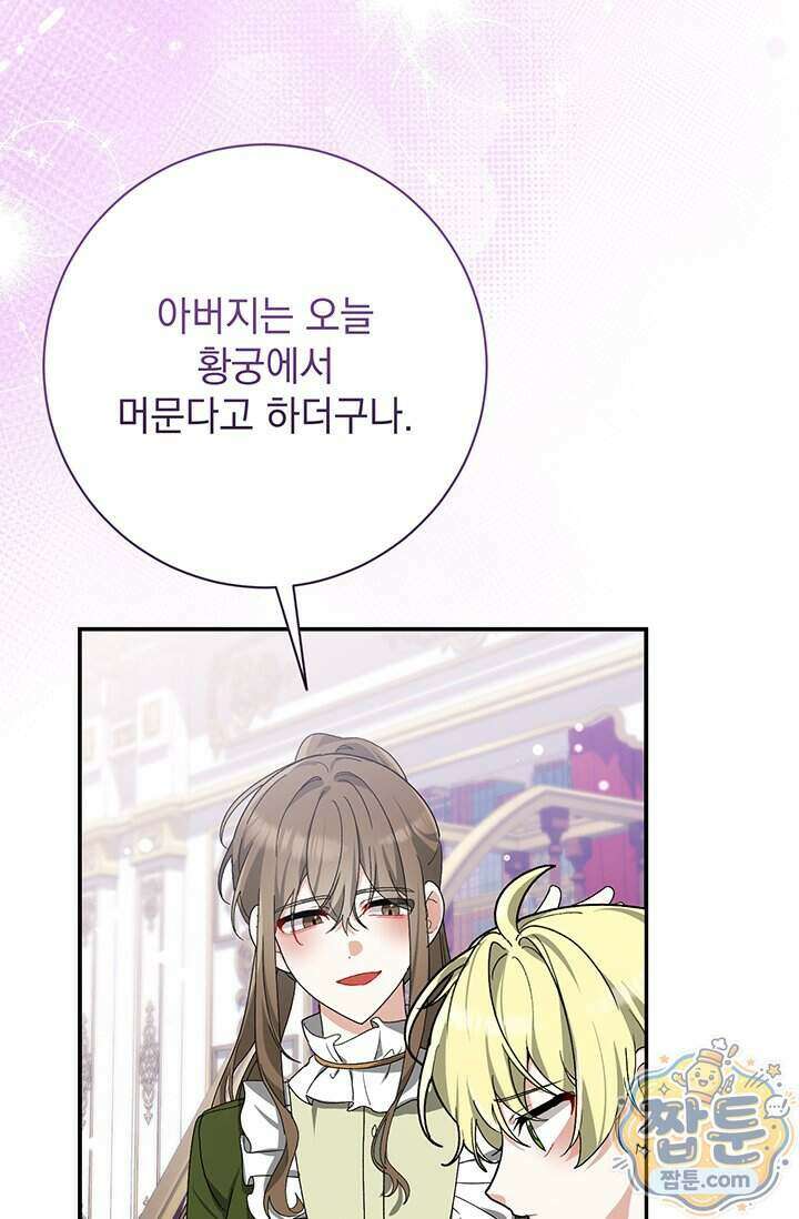 한 줄짜리 영애였을 터 265화 104