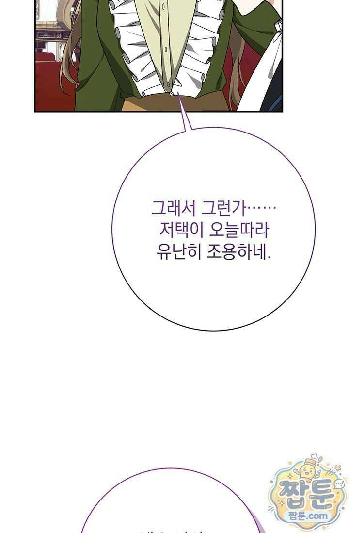 한 줄짜리 영애였을 터 265화 105