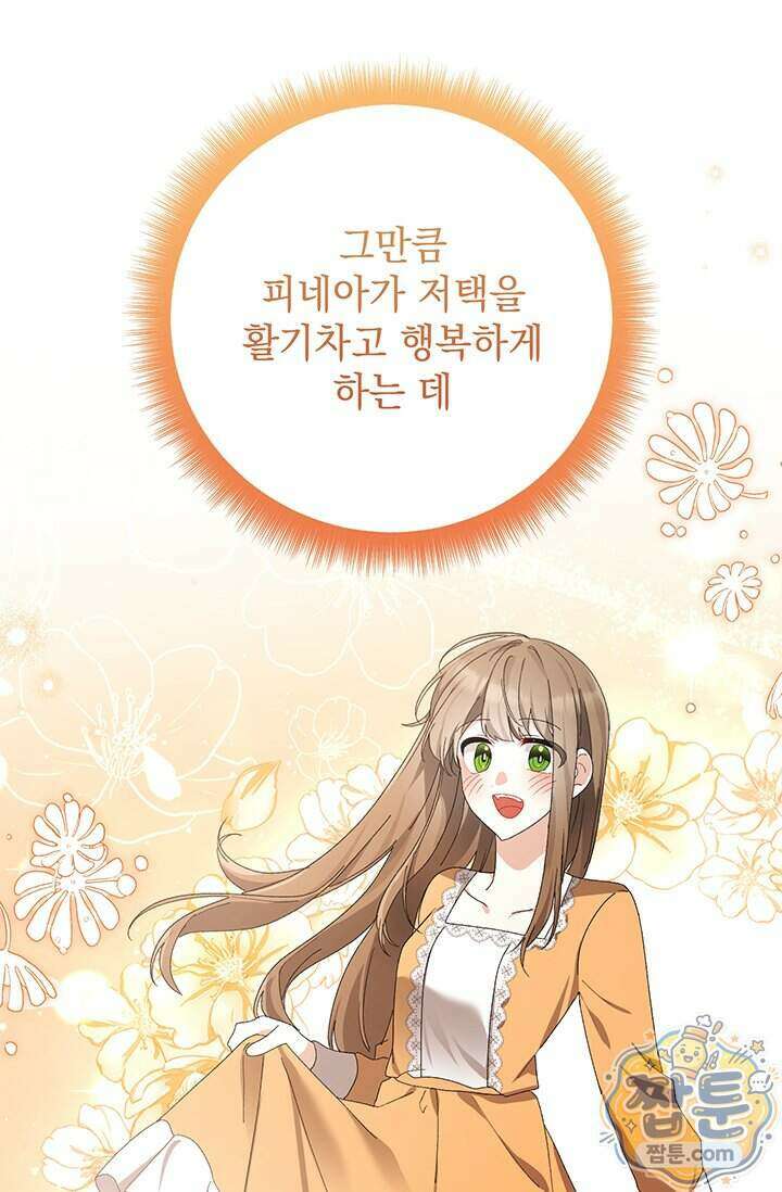 한 줄짜리 영애였을 터 265화 108