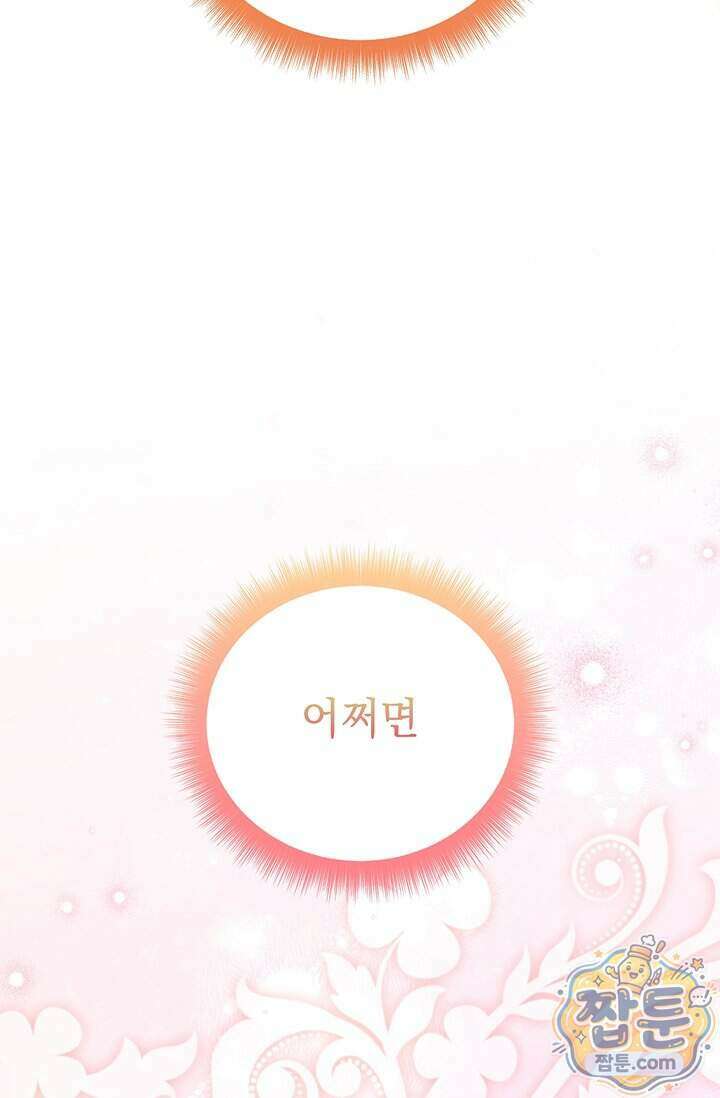 한 줄짜리 영애였을 터 265화 110
