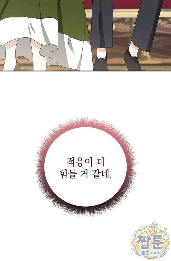 한 줄짜리 영애였을 터 265화 113
