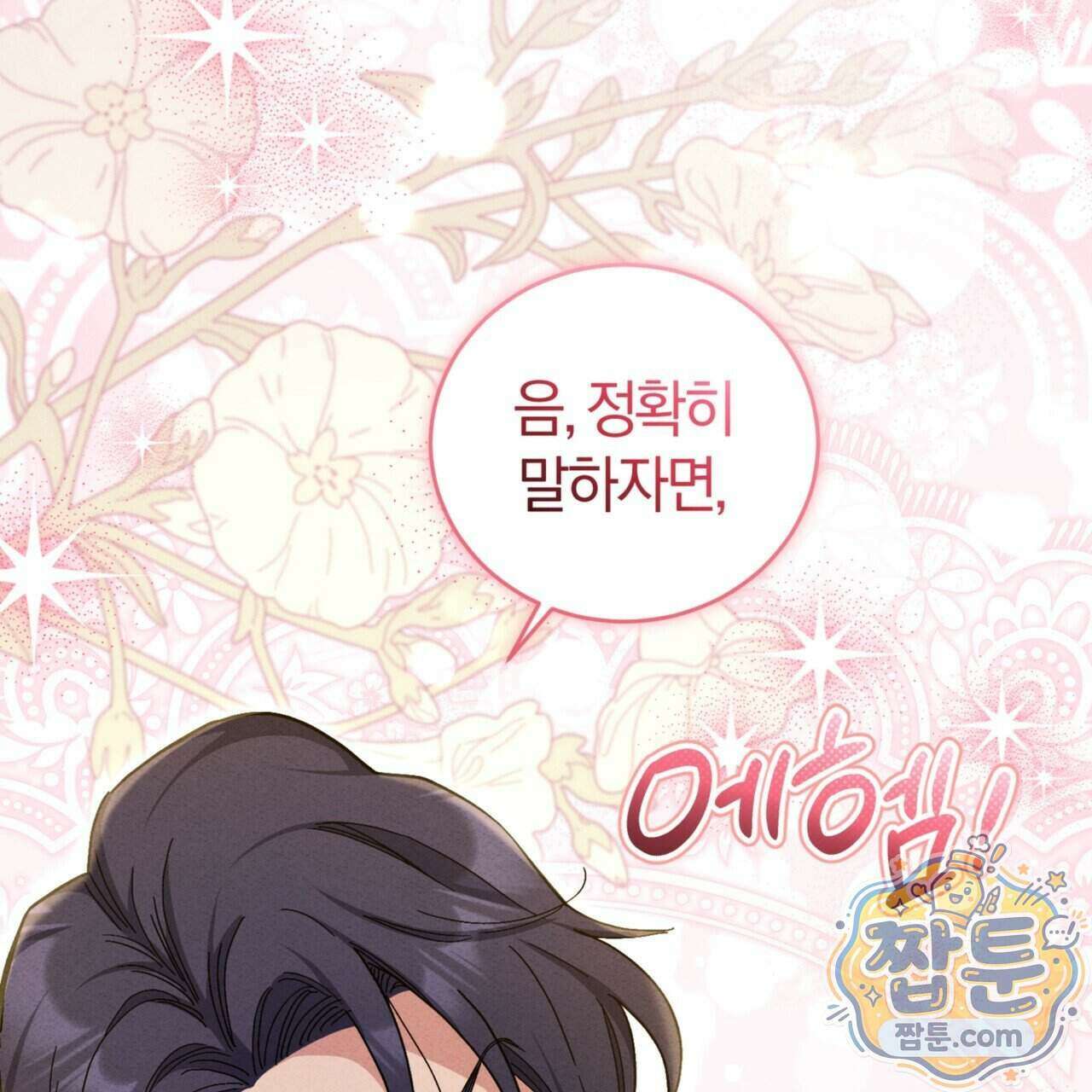 역사는 도서관에서 25화 6
