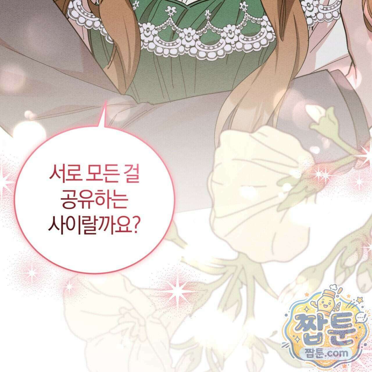 역사는 도서관에서 25화 8