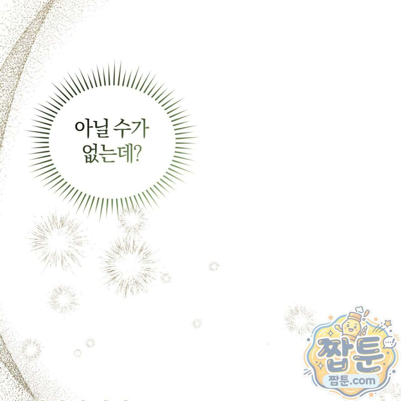 역사는 도서관에서 25화 21