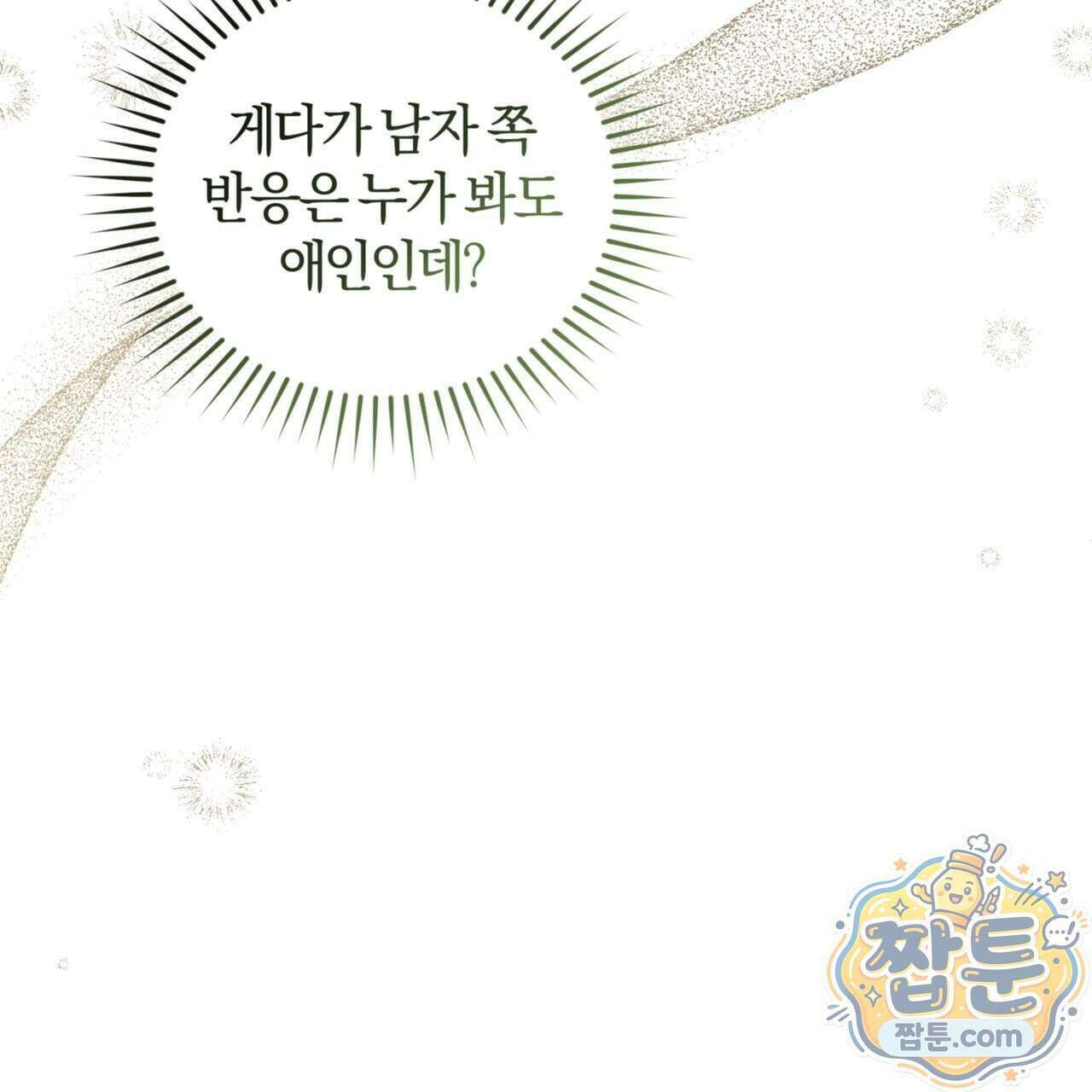 역사는 도서관에서 25화 25