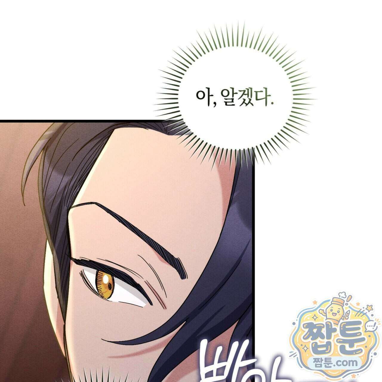 역사는 도서관에서 25화 26