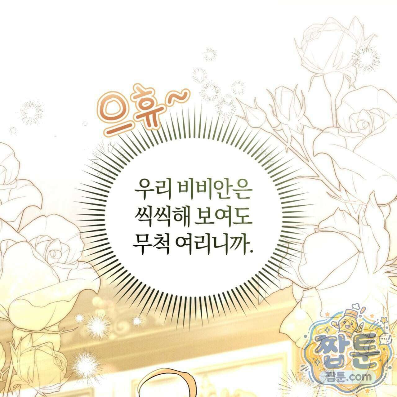 역사는 도서관에서 25화 28