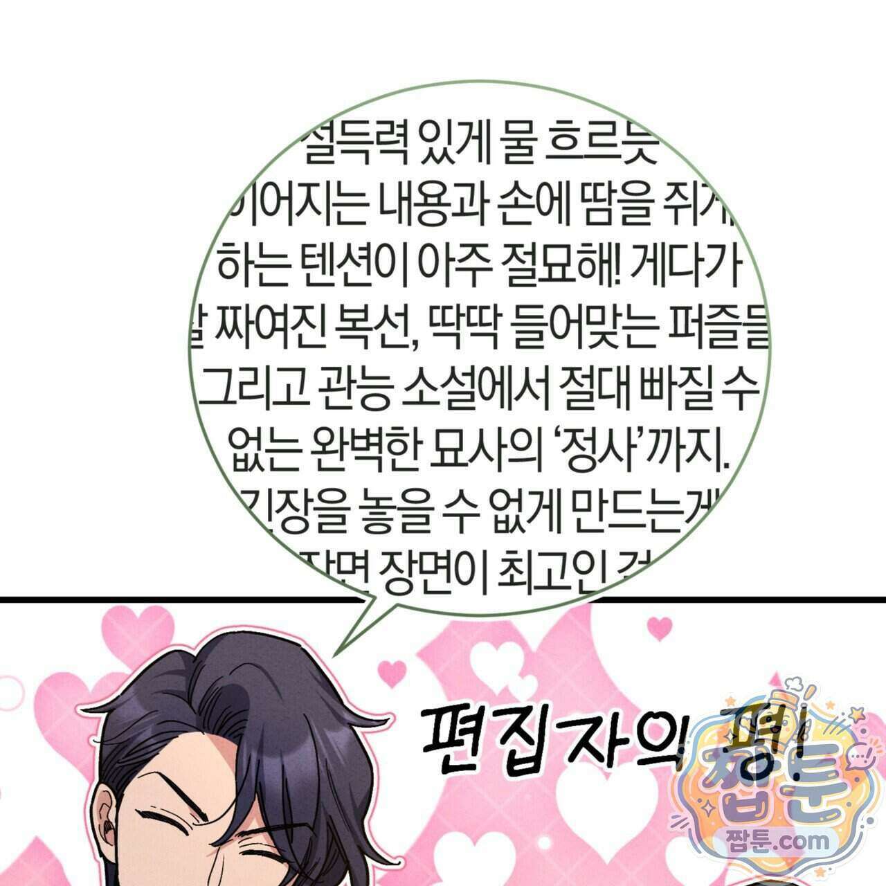 역사는 도서관에서 25화 38