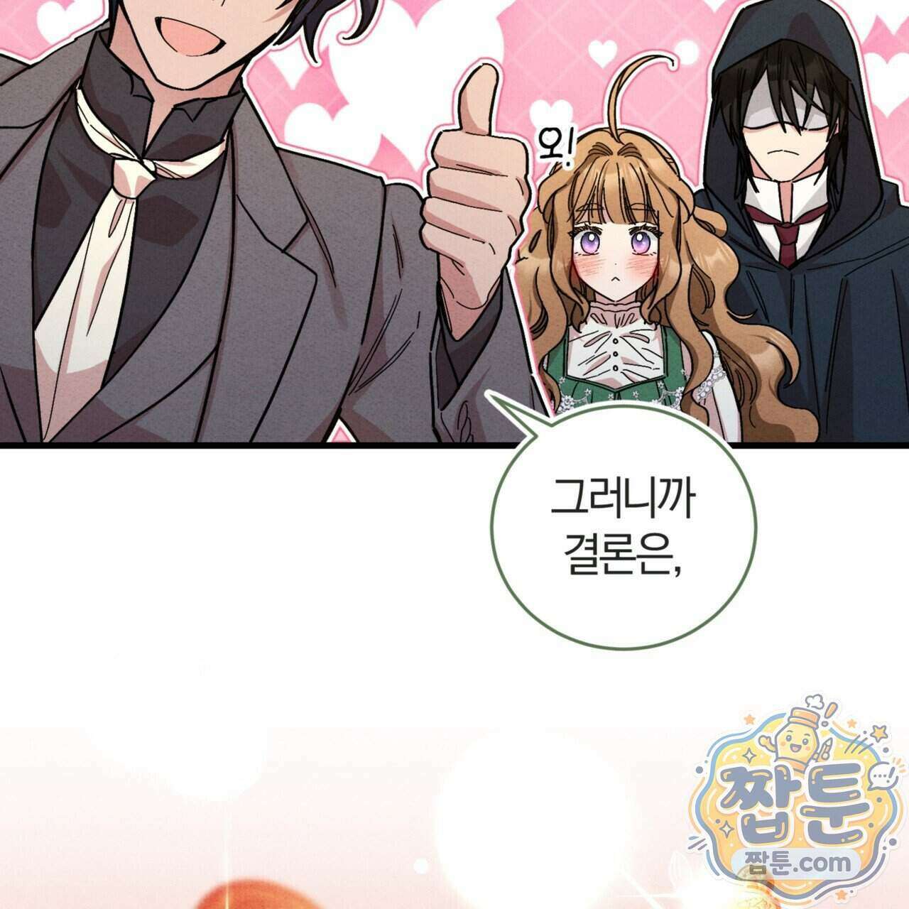 역사는 도서관에서 25화 39