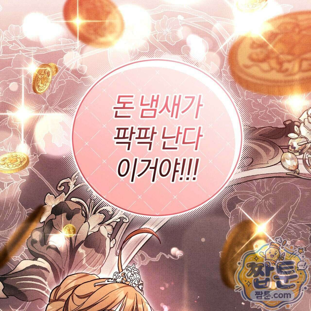 역사는 도서관에서 25화 40