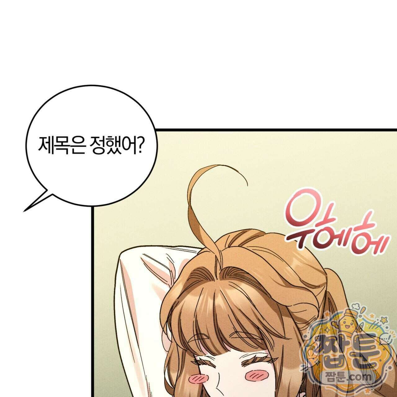 역사는 도서관에서 25화 45
