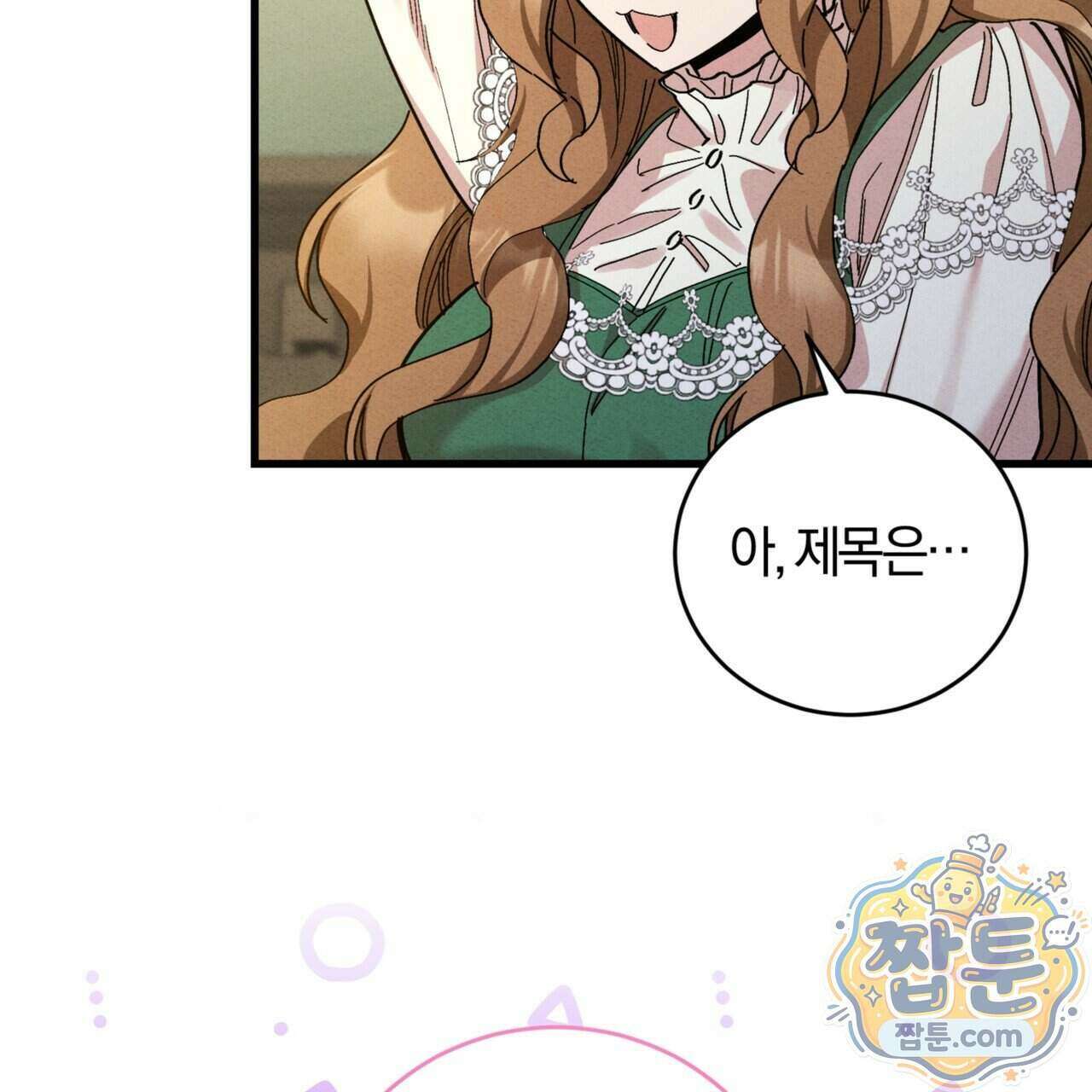 역사는 도서관에서 25화 46