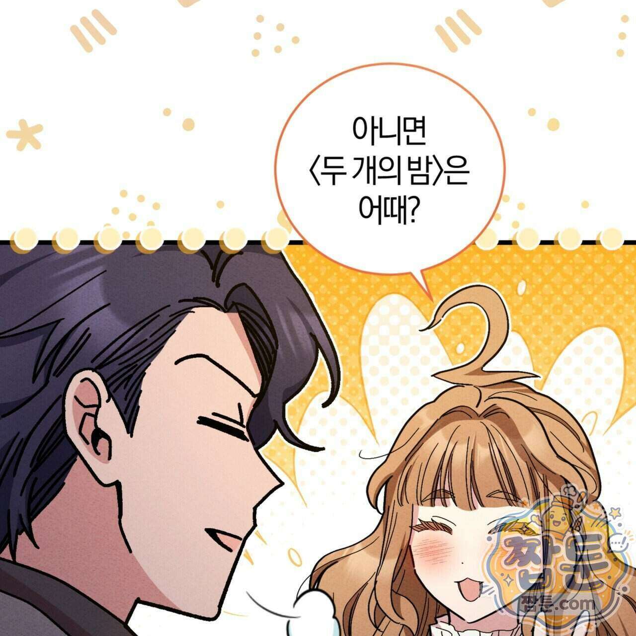 역사는 도서관에서 25화 49