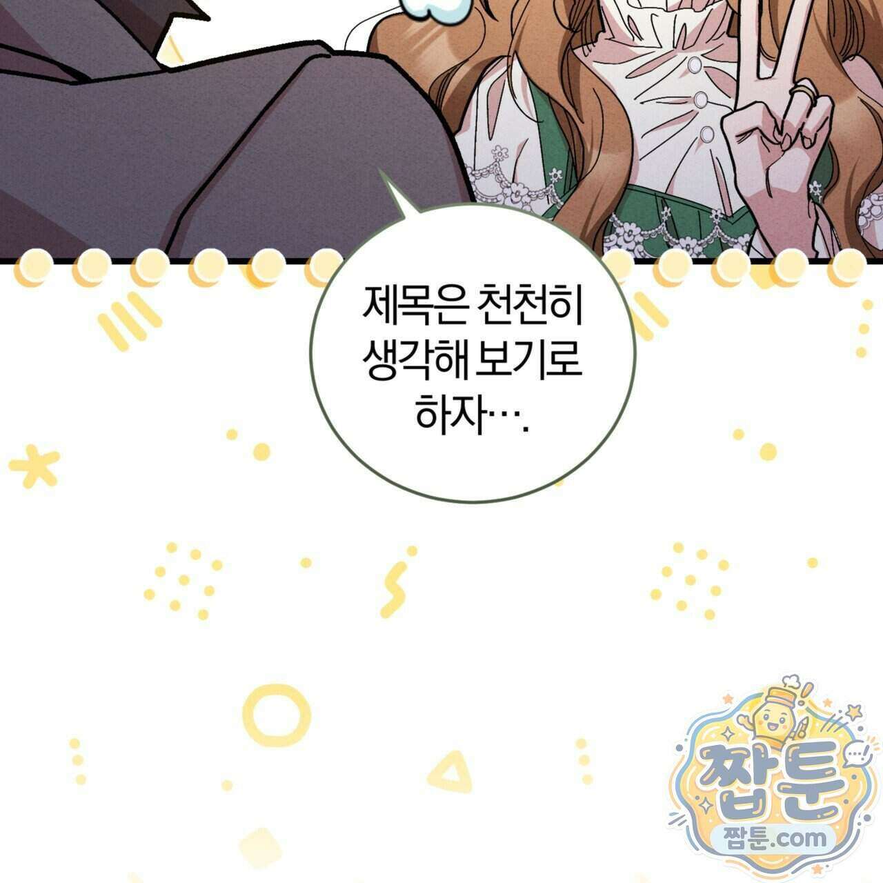 역사는 도서관에서 25화 50
