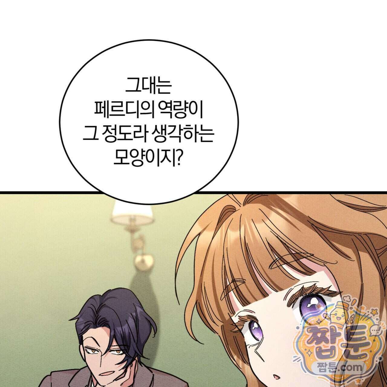 역사는 도서관에서 25화 53