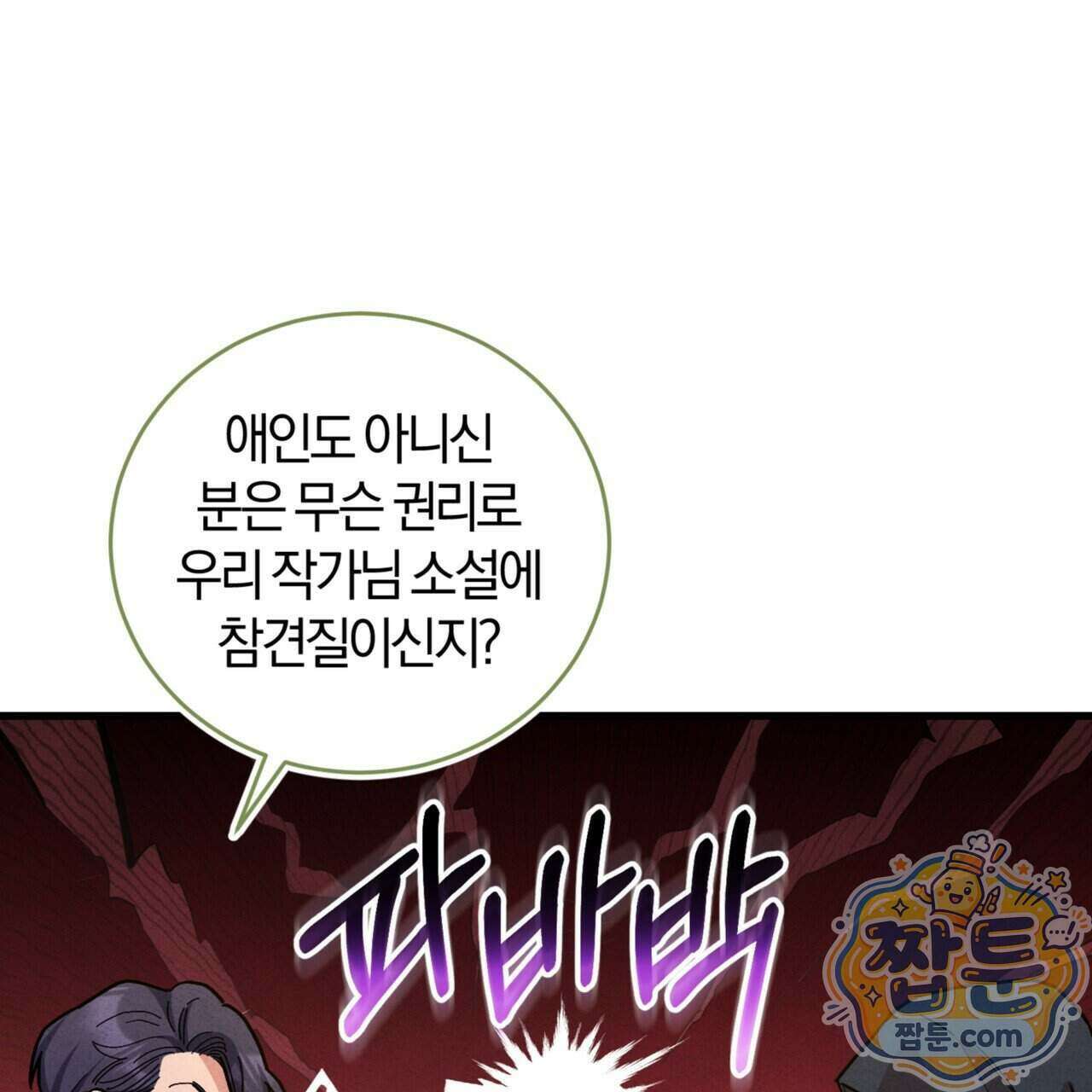 역사는 도서관에서 25화 55