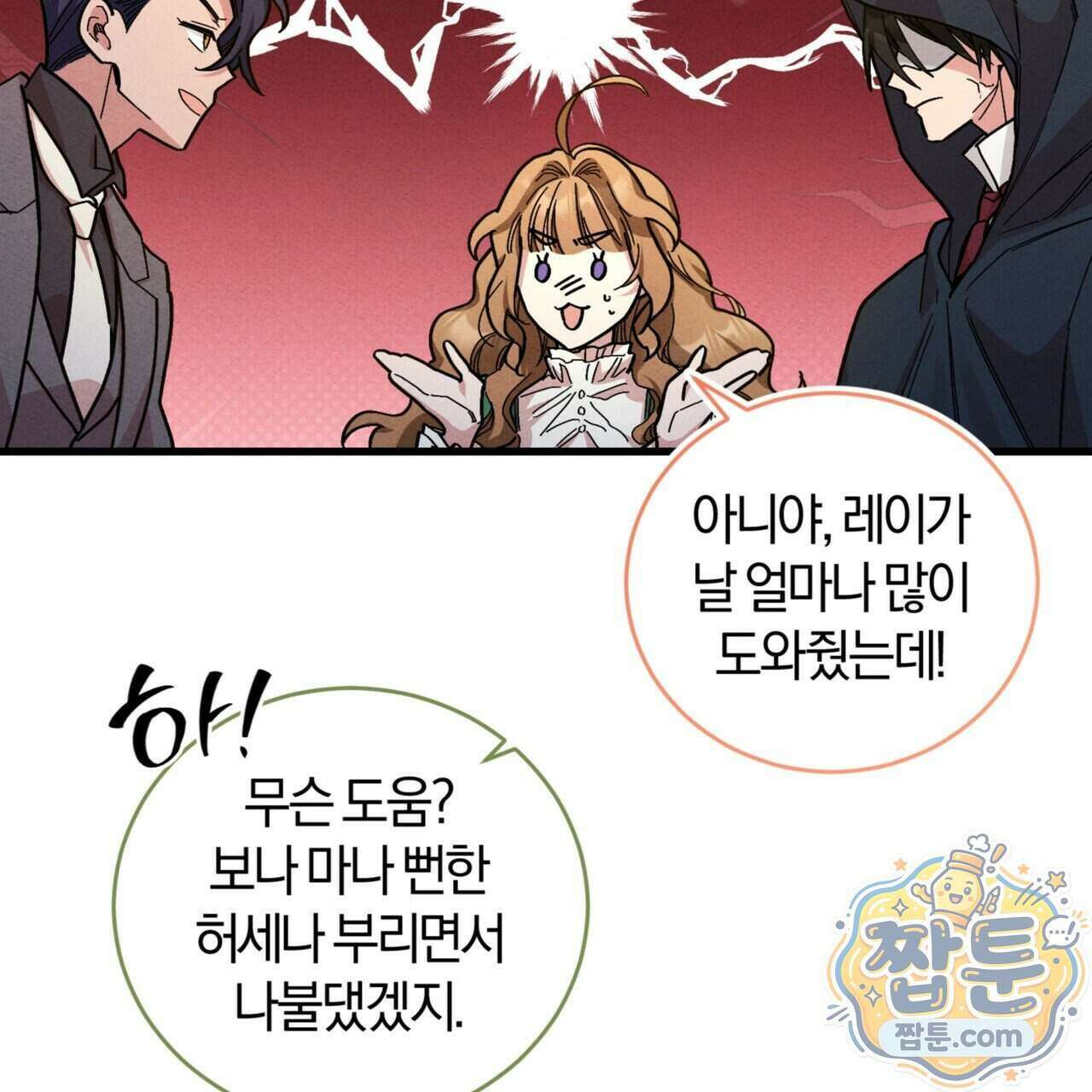 역사는 도서관에서 25화 56