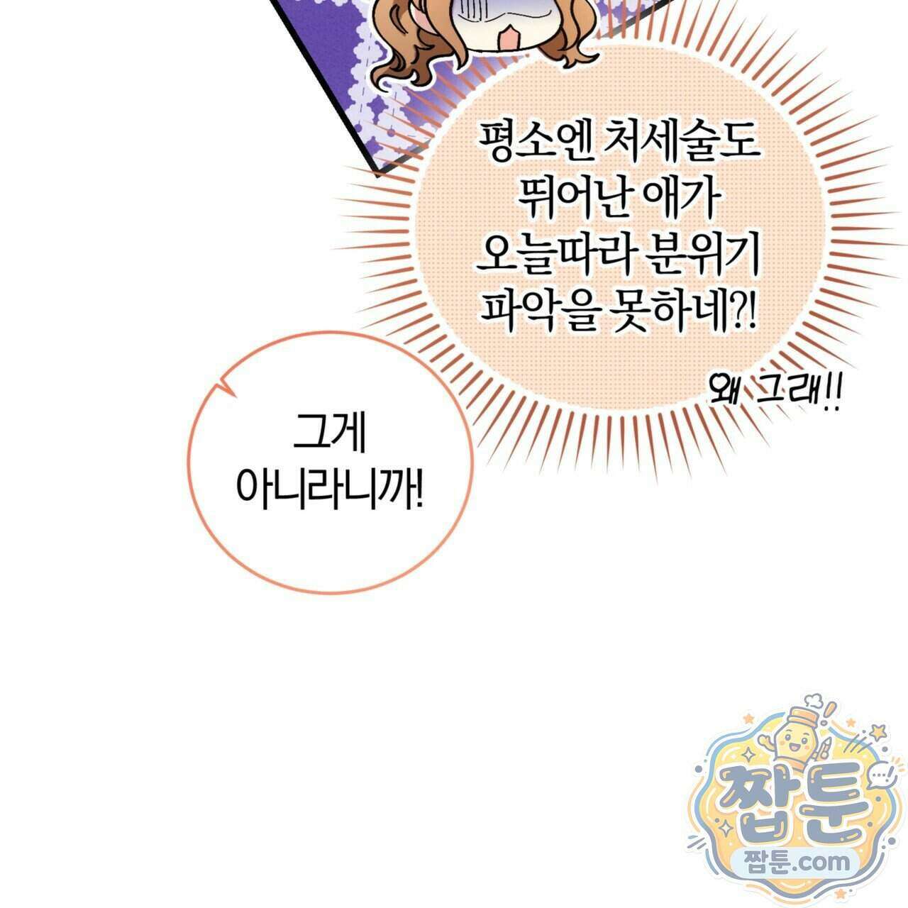 역사는 도서관에서 25화 58