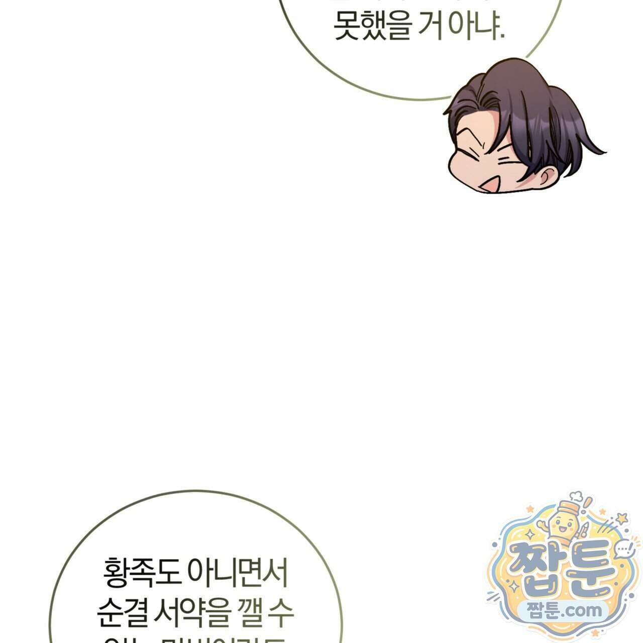 역사는 도서관에서 25화 61
