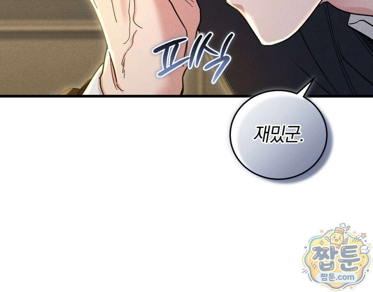 역사는 도서관에서 25화 63