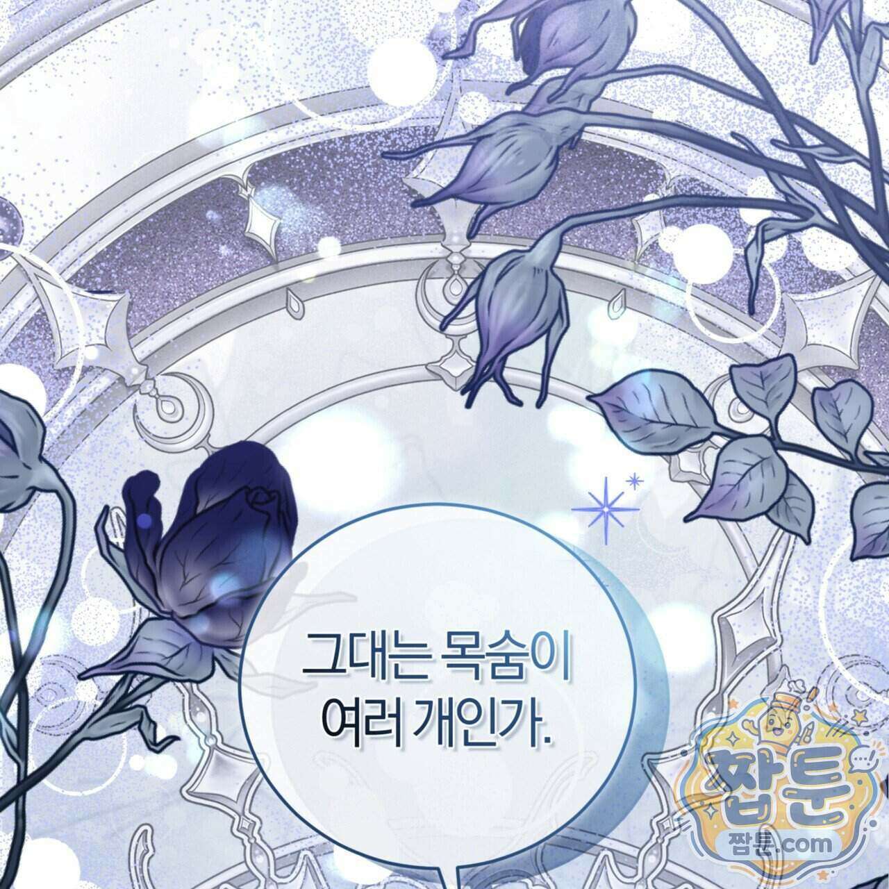 역사는 도서관에서 25화 67