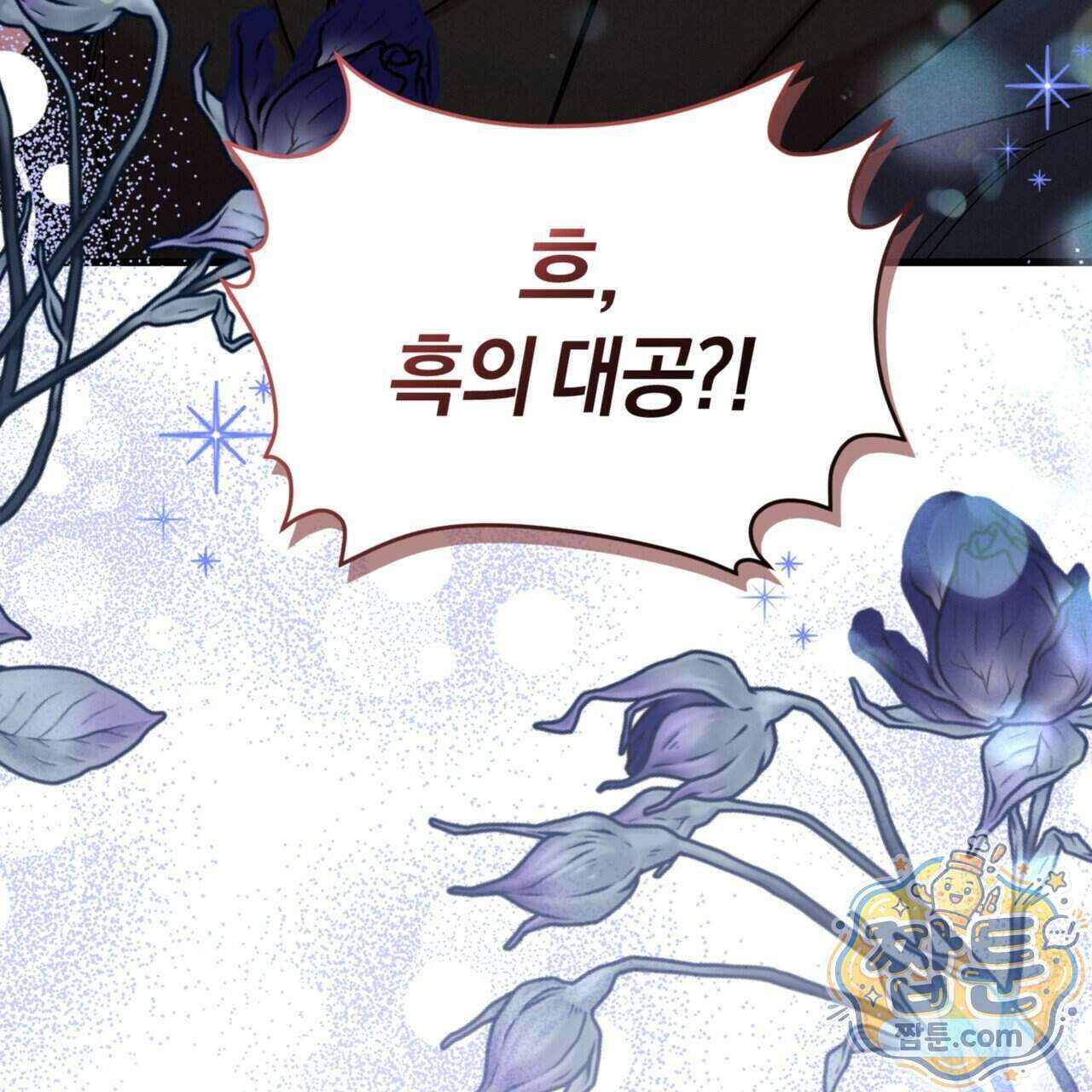 역사는 도서관에서 25화 70