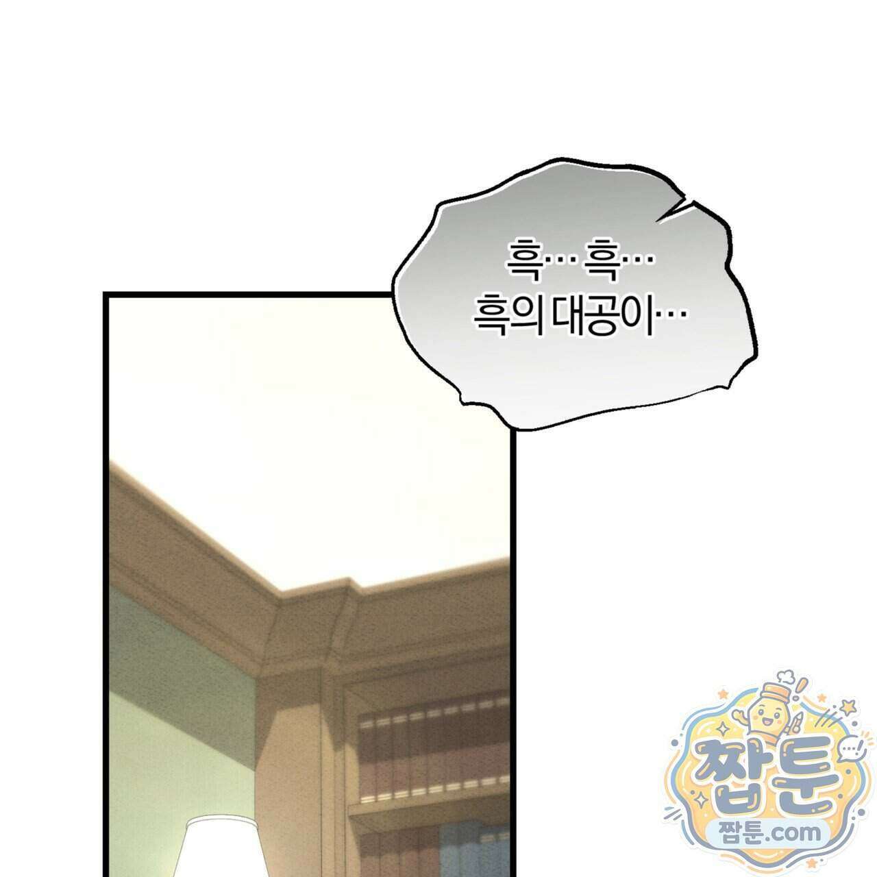 역사는 도서관에서 25화 74