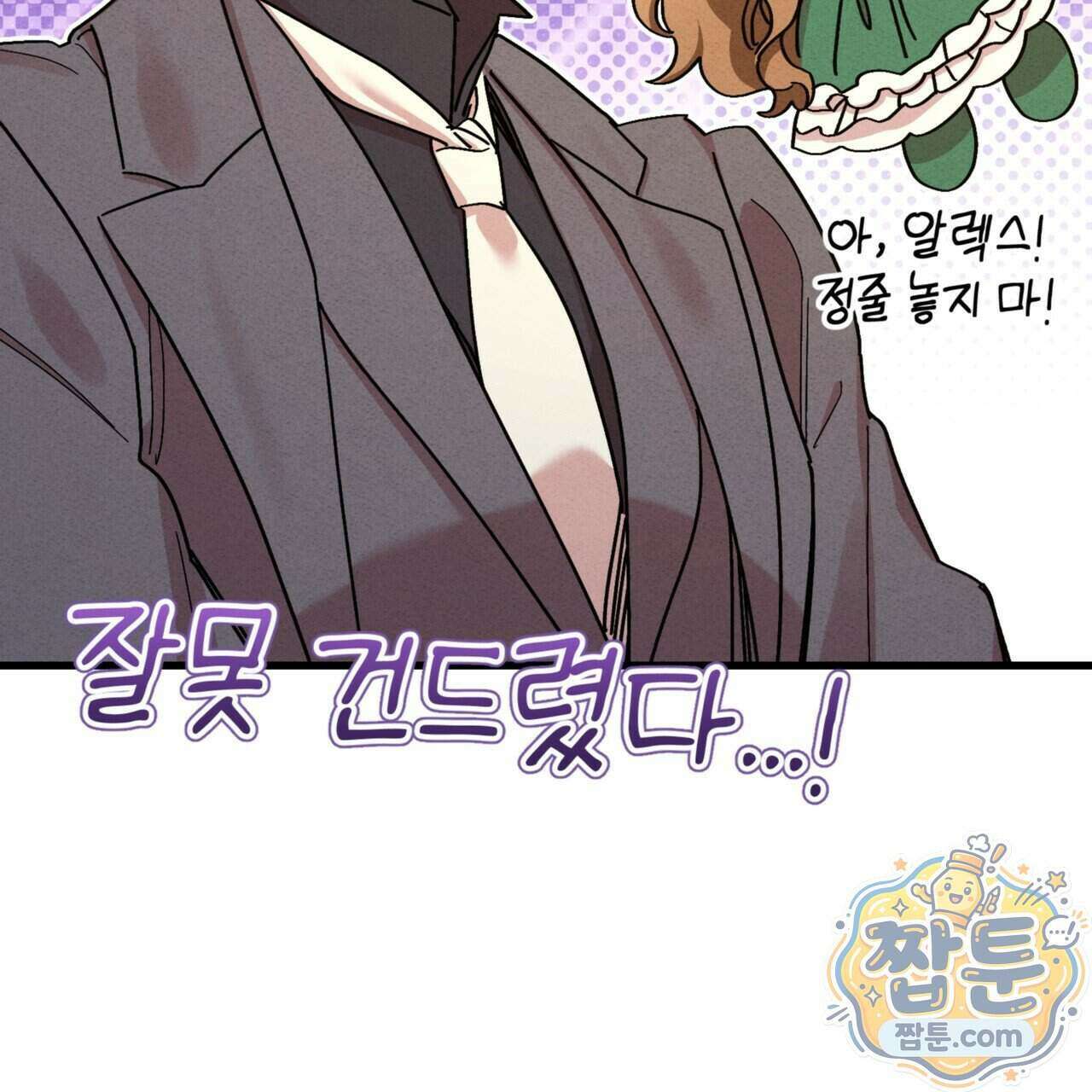 역사는 도서관에서 25화 77