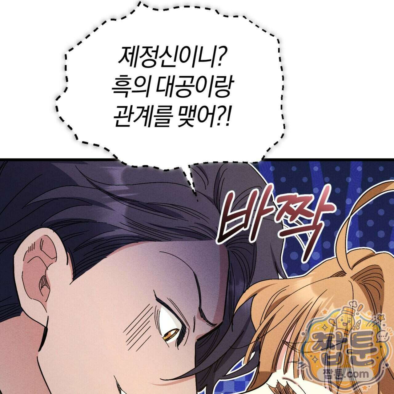 역사는 도서관에서 25화 80