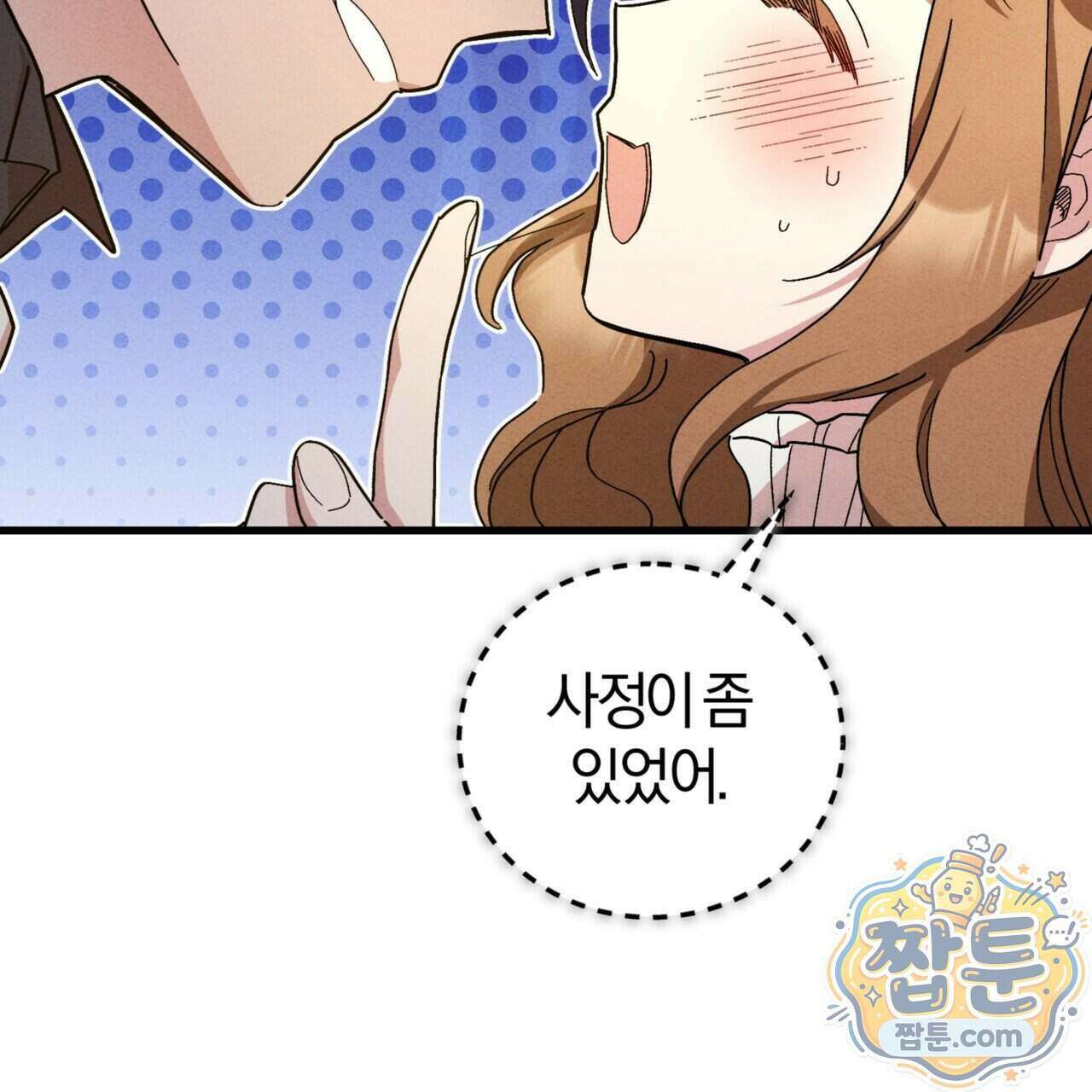 역사는 도서관에서 25화 81