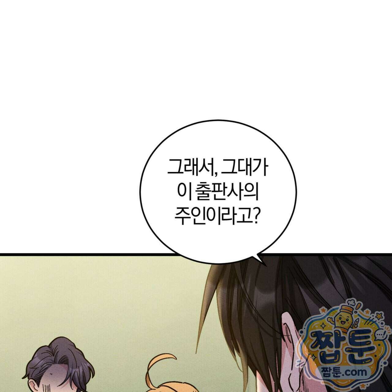 역사는 도서관에서 25화 82