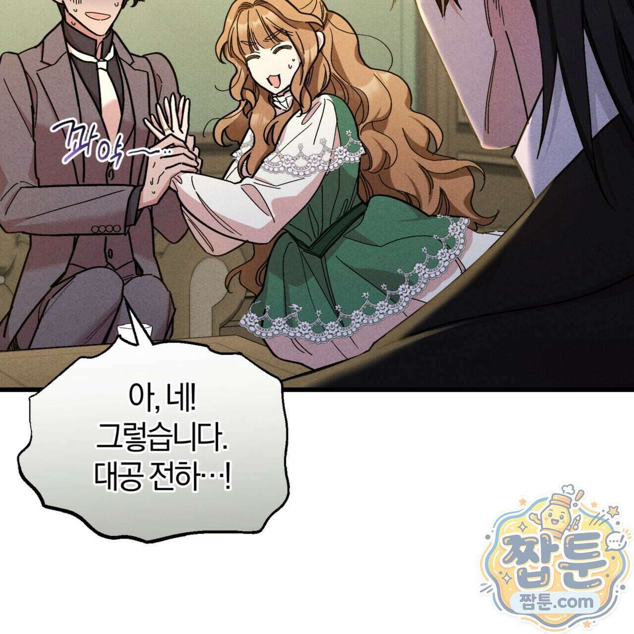 역사는 도서관에서 25화 83