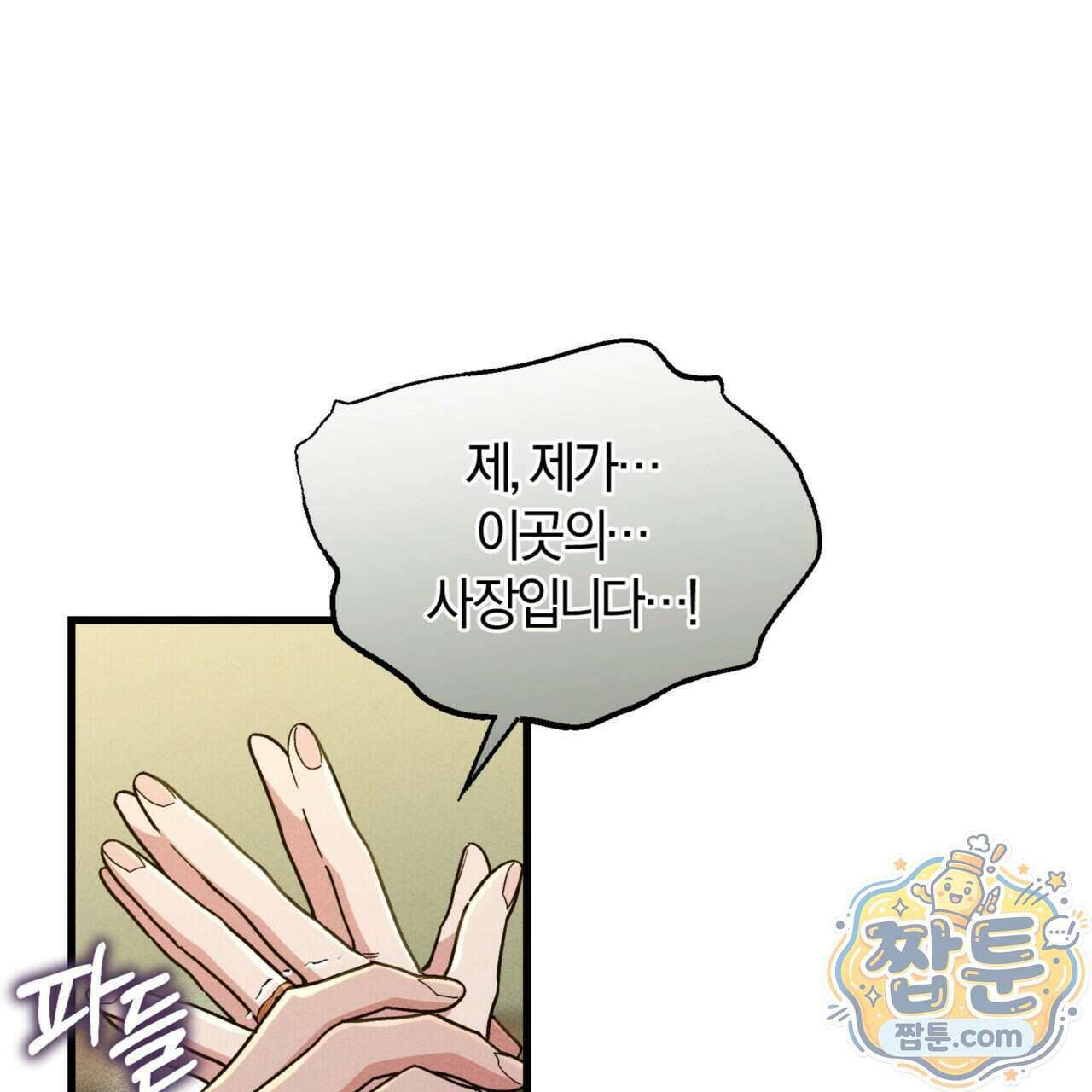 역사는 도서관에서 25화 84