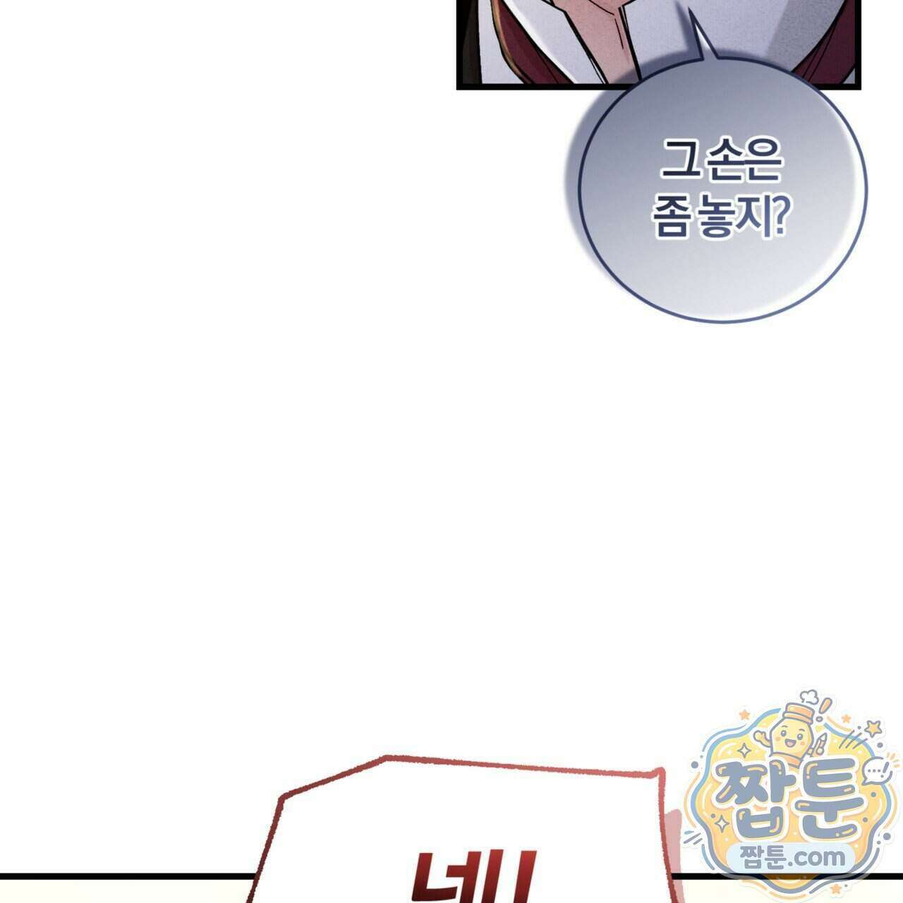 역사는 도서관에서 25화 86
