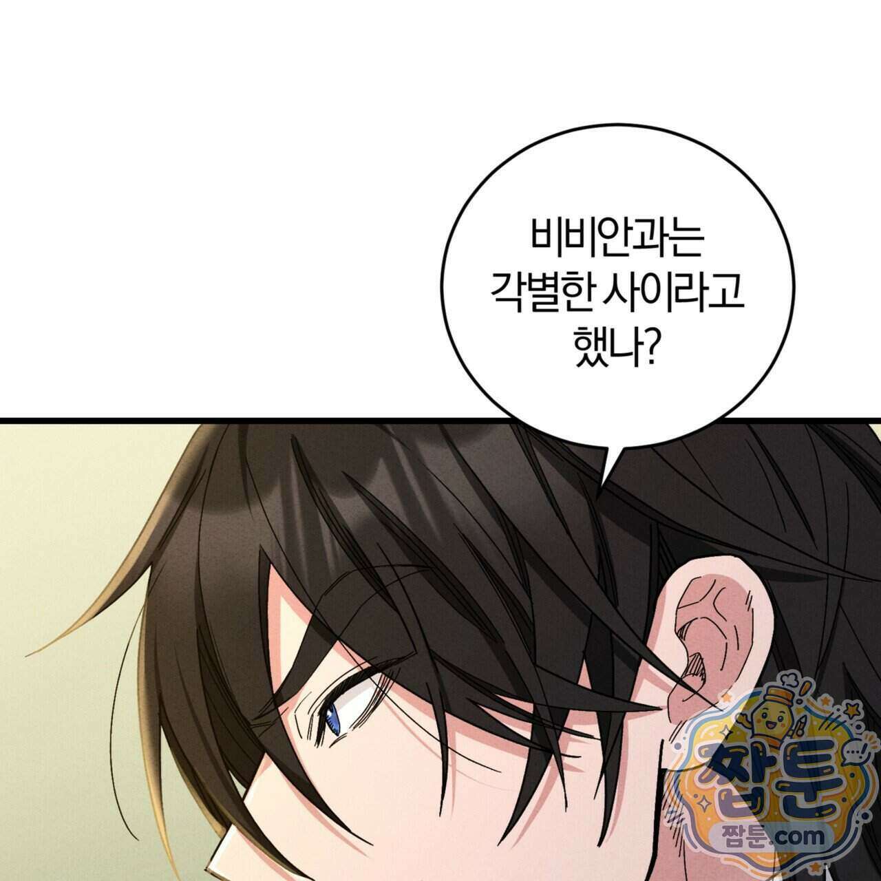 역사는 도서관에서 25화 89
