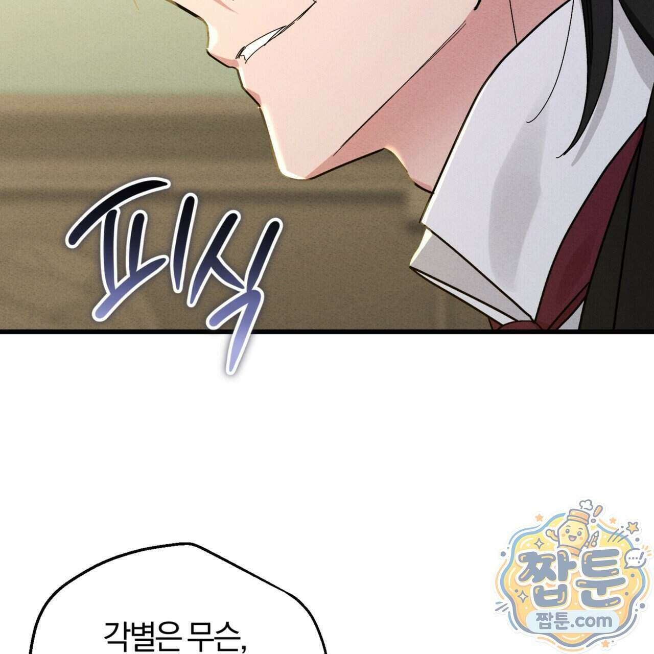 역사는 도서관에서 25화 90